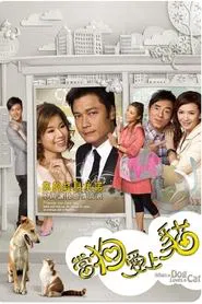 Poster da série When a Dog Loves a Cat