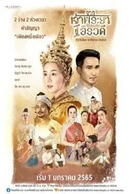 From Chao Phraya to Irrawaddy tv show poster