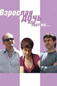Big Daughter or a Test for... movie poster