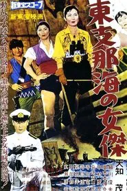 Queen of the China Sea movie poster