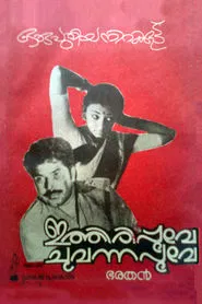 Ithiri Poove Chuvannapoove movie poster
