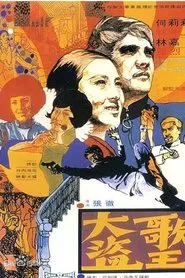 Poster do filme The Singing Thief