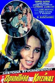Η Αρχόντισσα Της Κουζίνας movie poster