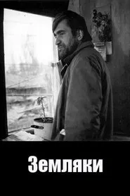 The Fellow Countryman movie poster
