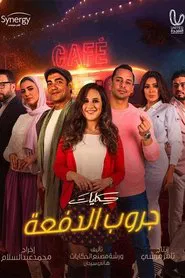Batch Group Stories tv show poster