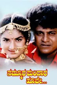 Nammoora Mandara Hoove movie poster