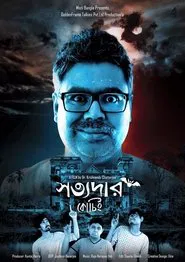 Satyadar Coaching movie poster