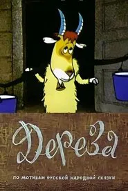 Dereza movie poster