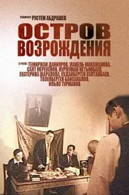 Rebirth Island movie poster