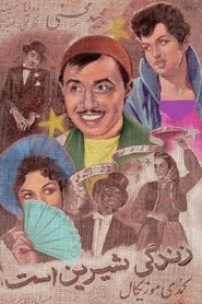 Poster do filme Life is Sweet