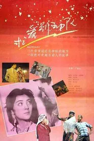 Strive for Love movie poster