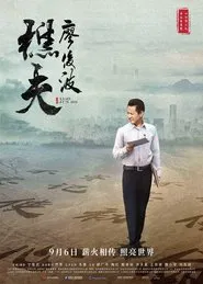 Liao Junbo movie poster
