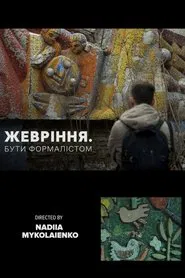 Smoldering. To Be a Formalist movie poster