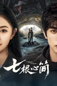 Poster da série The Seven Relics of ill Omen