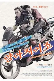 Poster do filme The Bad Utterances