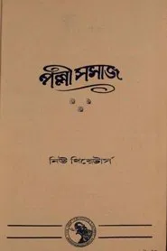Palli Samaj movie poster