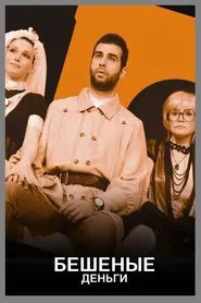 Crazy Money movie poster