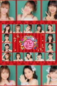 Morning Musume.'19 FC Event ~Play Moni Christmas Kai~ movie poster