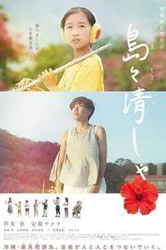 Sound of Waves movie poster