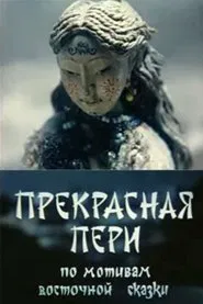Perfect Peri movie poster