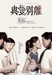 Poster do filme 与爱别离