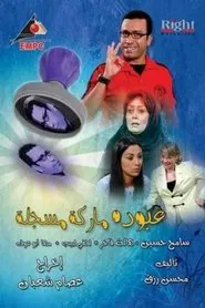 Abouda Is a Trademark tv show poster