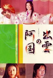Poster da série Izumo no Okuni