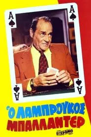 The wildcard Labroukos movie poster