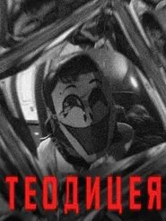 Theodicy movie poster