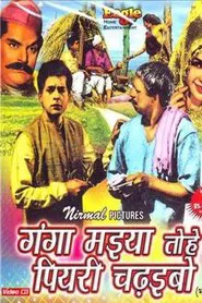 O Mother Ganga I Will Offer You a Yellow Cloth movie poster