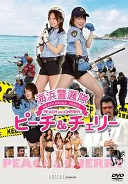 Beach Patrol Force: Cherry and Peach movie poster