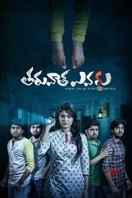 Tharuvatha Evaru movie poster