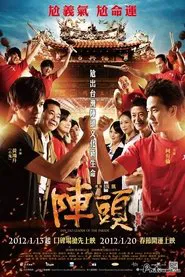 Poster do filme Din Tao: Leader of the Parade