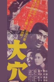 Ôana movie poster