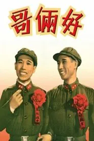 Good Brothers movie poster