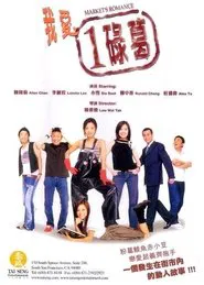 Poster do filme Market's Romance