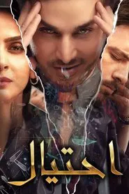 Fraud tv show poster