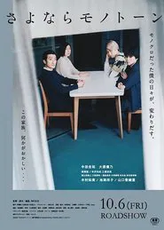 Sayonara Monotone movie poster
