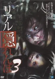 Real Kakurenbo 3 movie poster