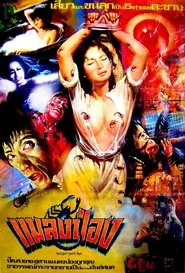 Poster do filme Red Spell Spells Red