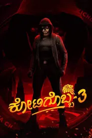 Kotigobba 3 movie poster