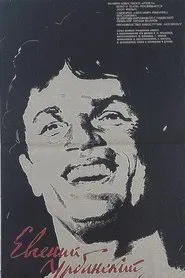 Evgeniy Urbanskiy movie poster