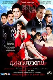 Devil's Rose tv show poster
