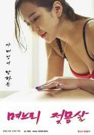 Daughter-in-law's Breast Fever movie poster