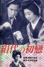 Kinuyo's First Love movie poster