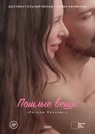 Vulgar Things movie poster