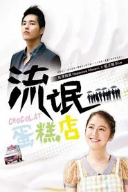 Chocolat tv show poster