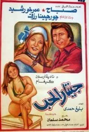 Guitar of Love movie poster