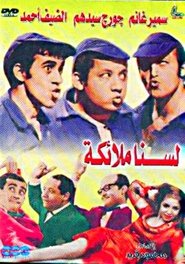 Poster do filme Lasna Mala'ekah