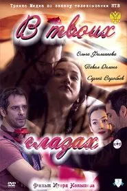 In Your Eyes movie poster